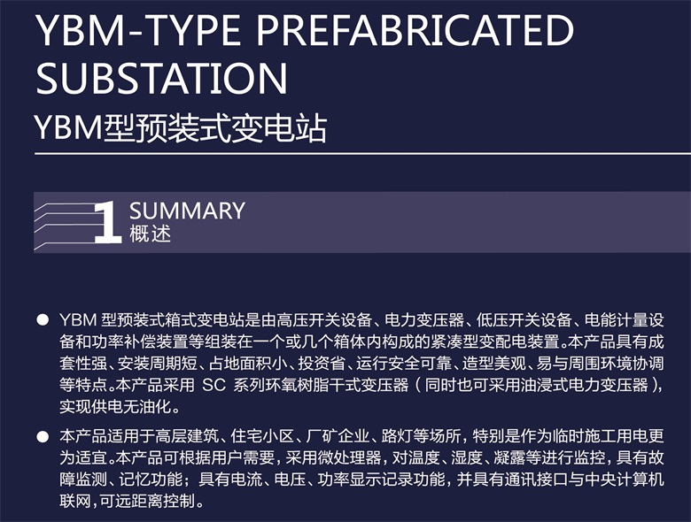 YBM※预装式箱变1.jpg